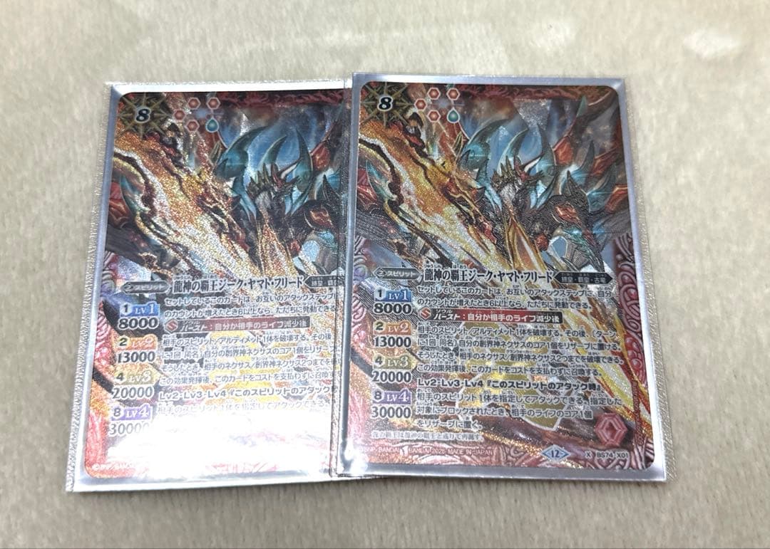 バトルスピリッツ ジークヤマトフリード