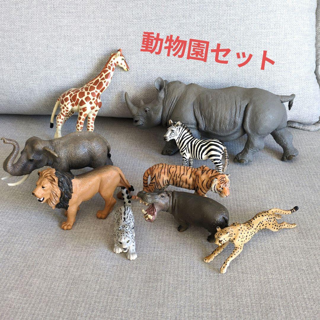 動物フィギュア　動物園　アニマル　おもちゃ