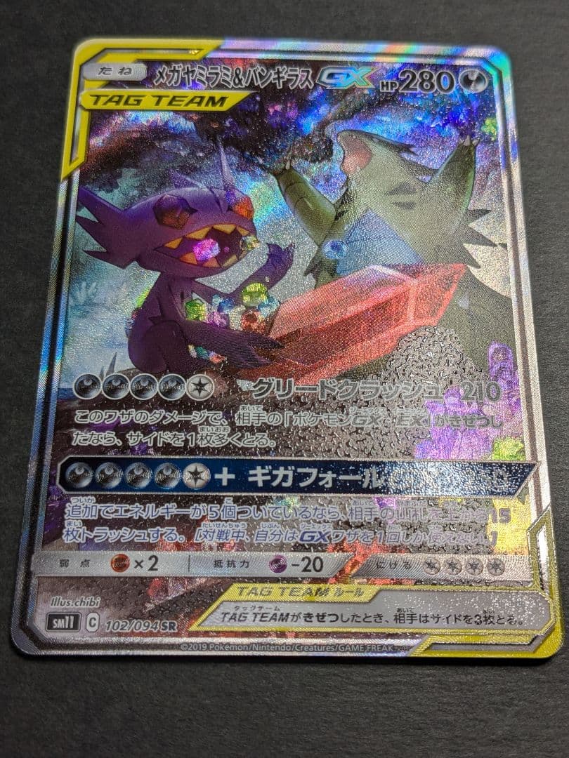 メガヤミラミ&バンギラスGX SA ポケモンカード