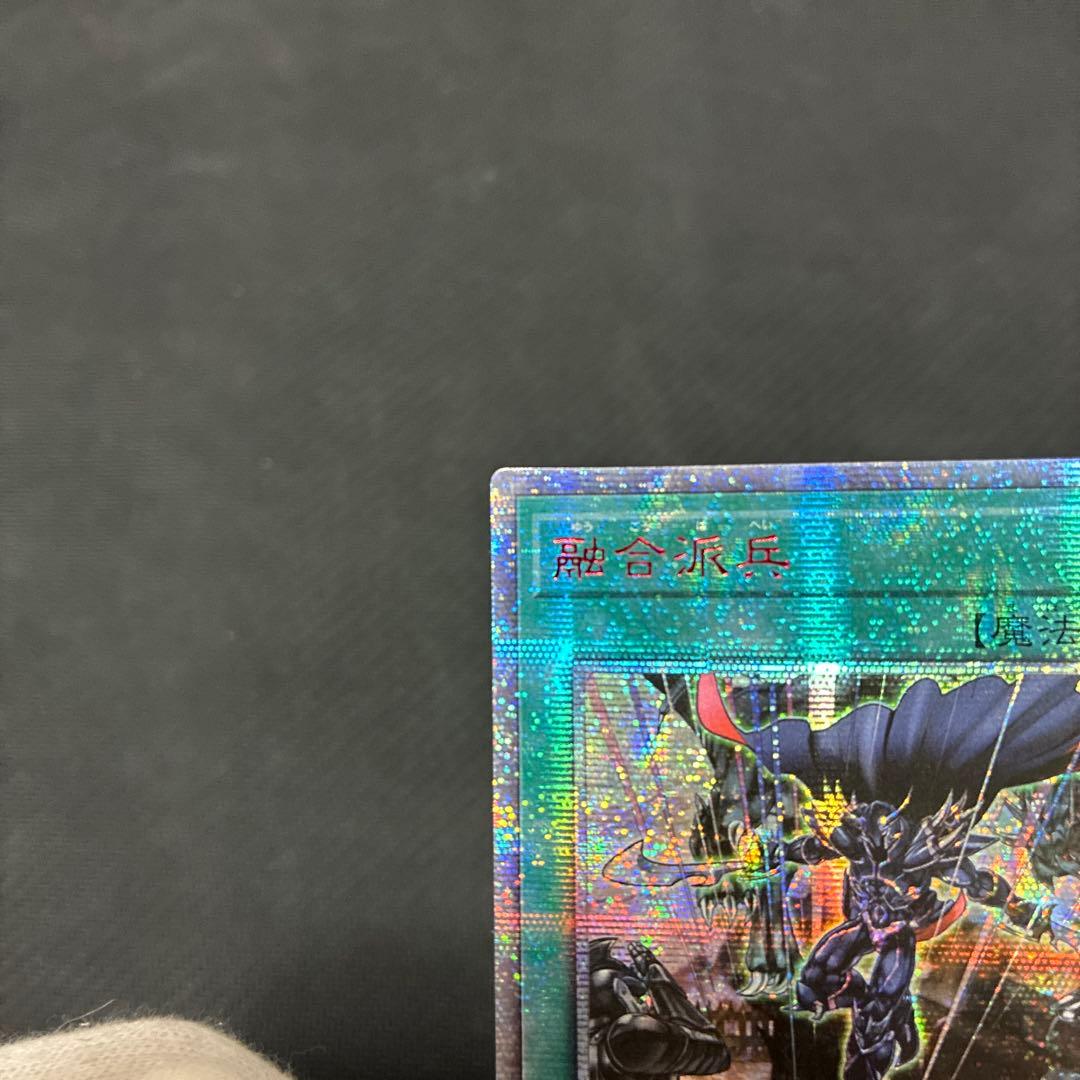 期間限定値引　アジア版　遊戯王　融合派兵　20thシークレットレア　① 三つ目