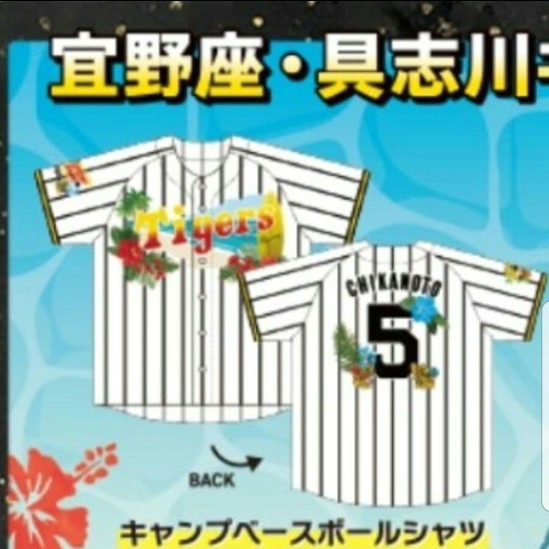 阪神タイガース 沖縄キャンプ限定 ベースボールシャツ 森下翔太選手 新品未使用