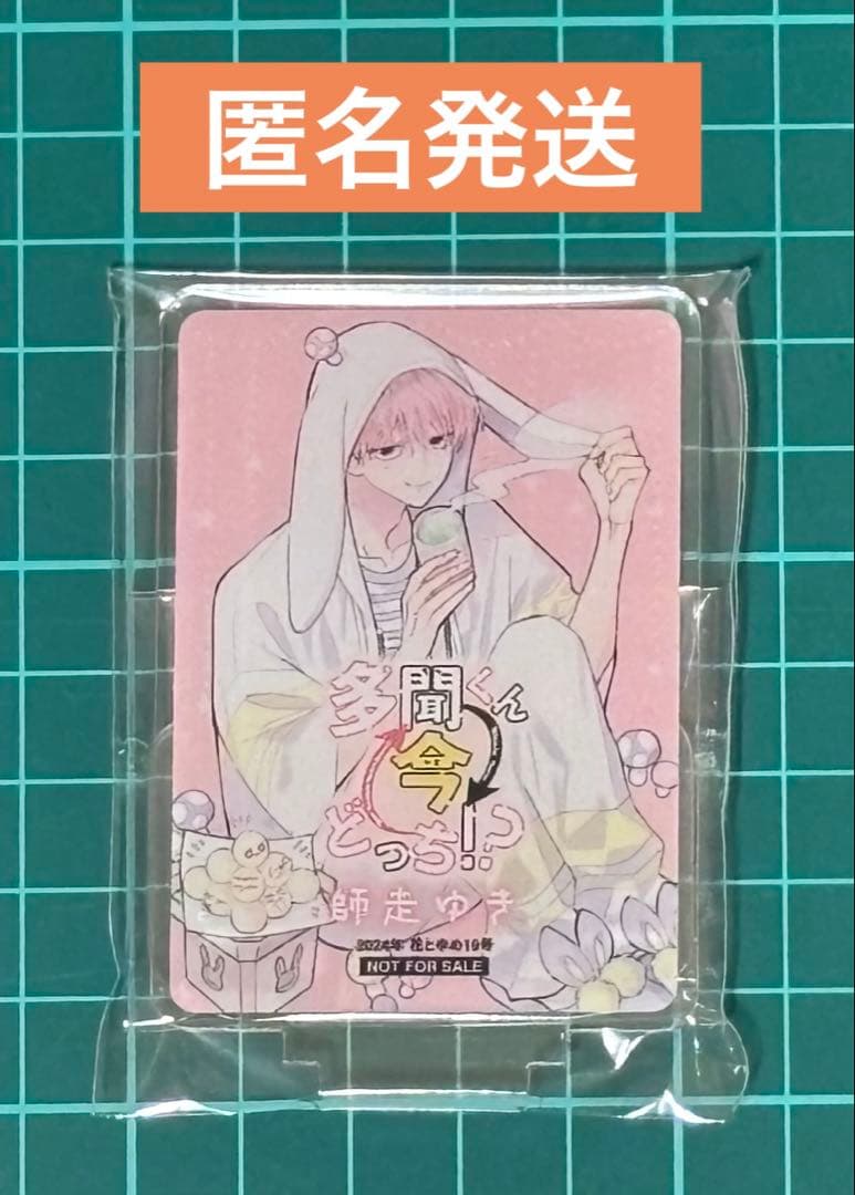 多聞くん今どっち！？　アクリルスタンド　花とゆめ当選品