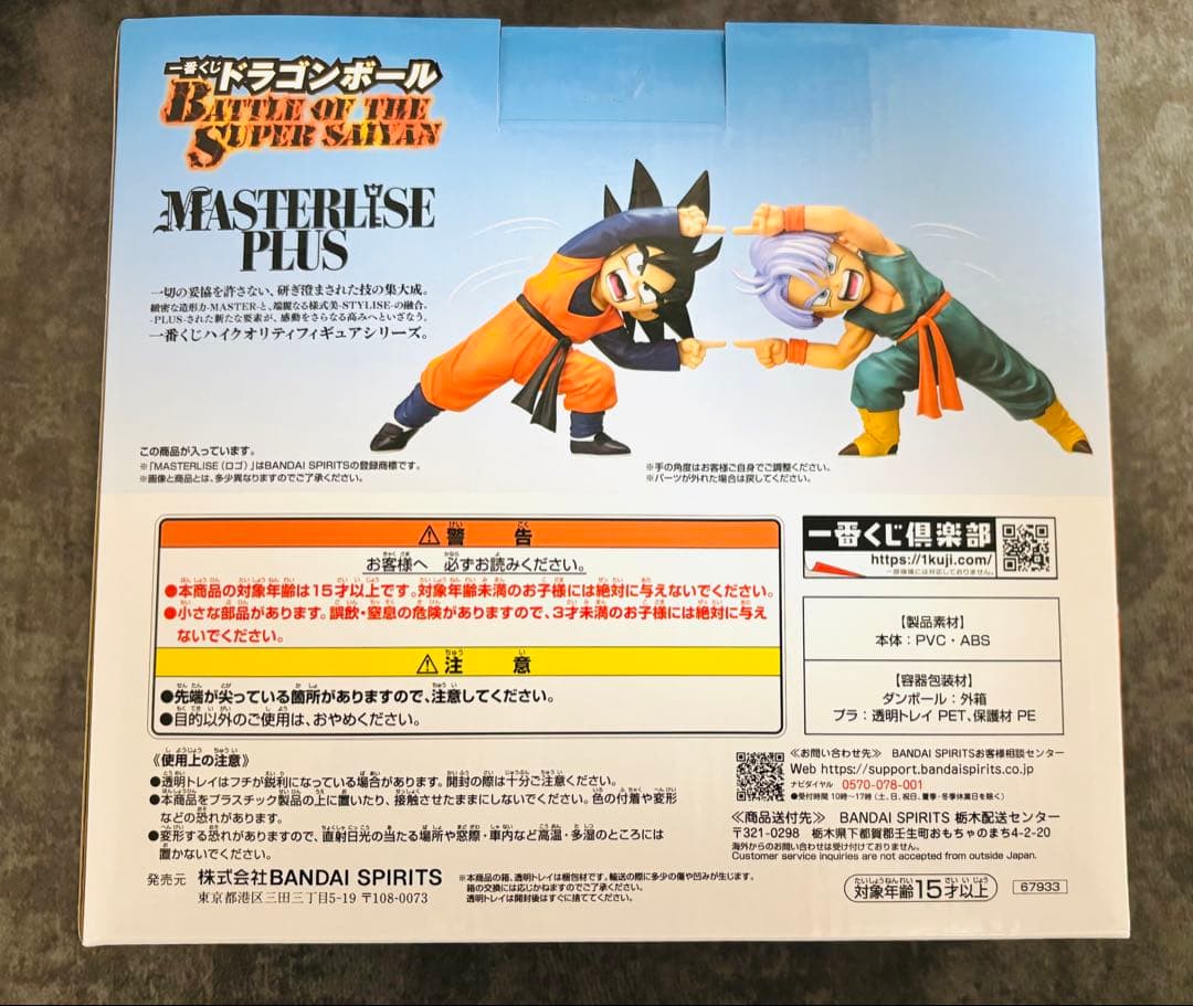 ドラゴンボール　一番くじ　孫悟天&トランクス　D賞　フィギュア