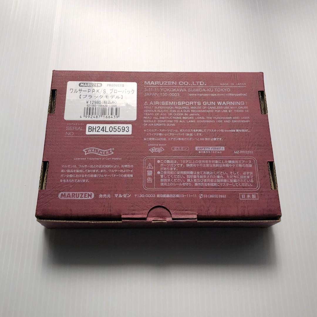 【美品】マルゼン　ワルサーPPK/sガスブローバック