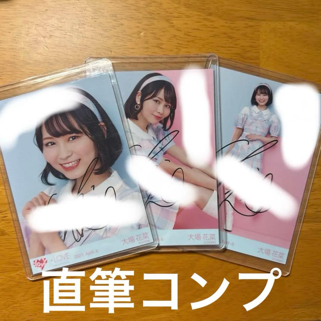 イコラブ 大場花菜 生写真 マカロン衣装 直筆 コンプ 全てコメあり