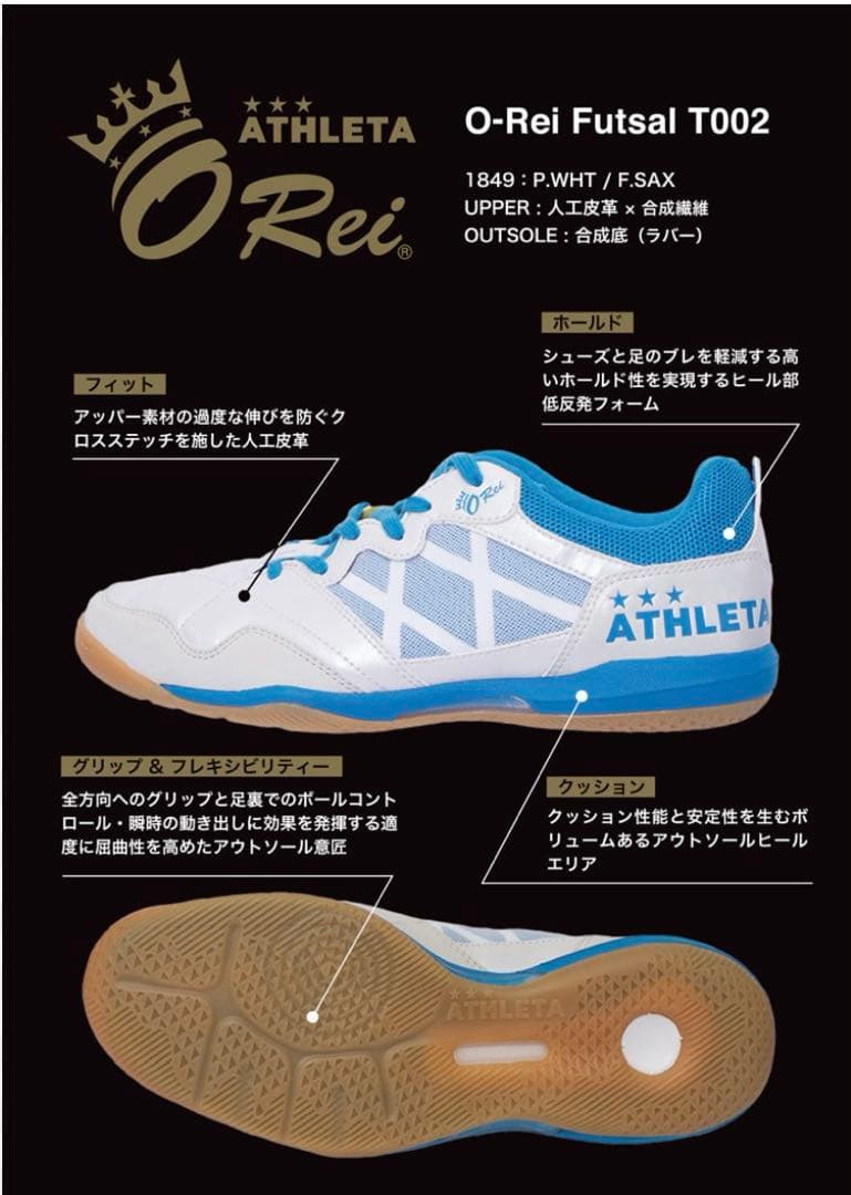 美品✨アスレタ　フットサルシューズ　O-Rei Futsal T002