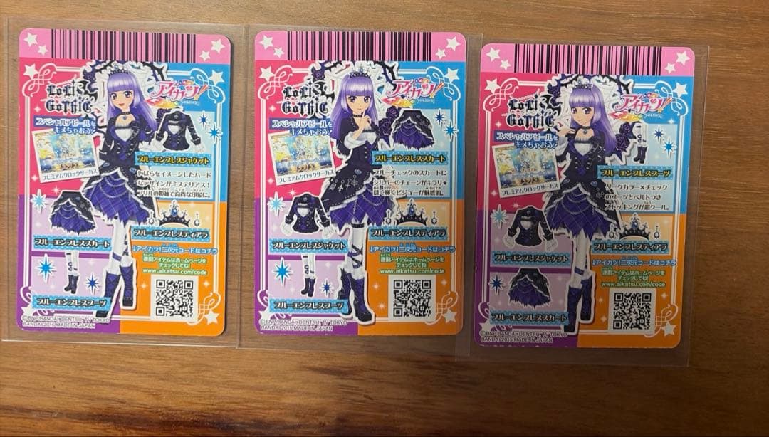 アイカツ ブルーエンプレスコーデ