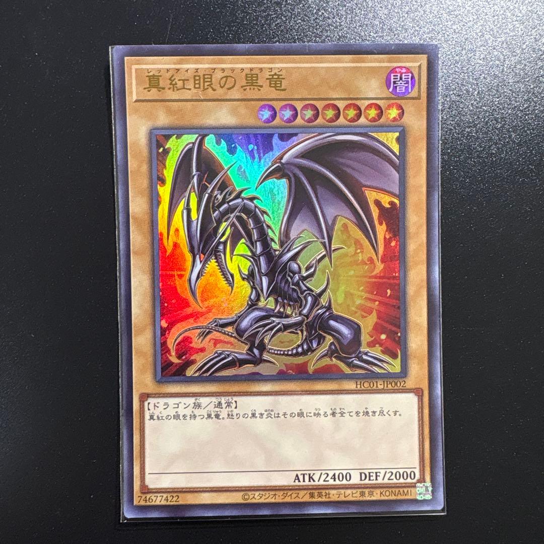 ヒスコレ　ブラックマジシャンガール　ブルーアイズホワイトドラゴン　レッドアイズ